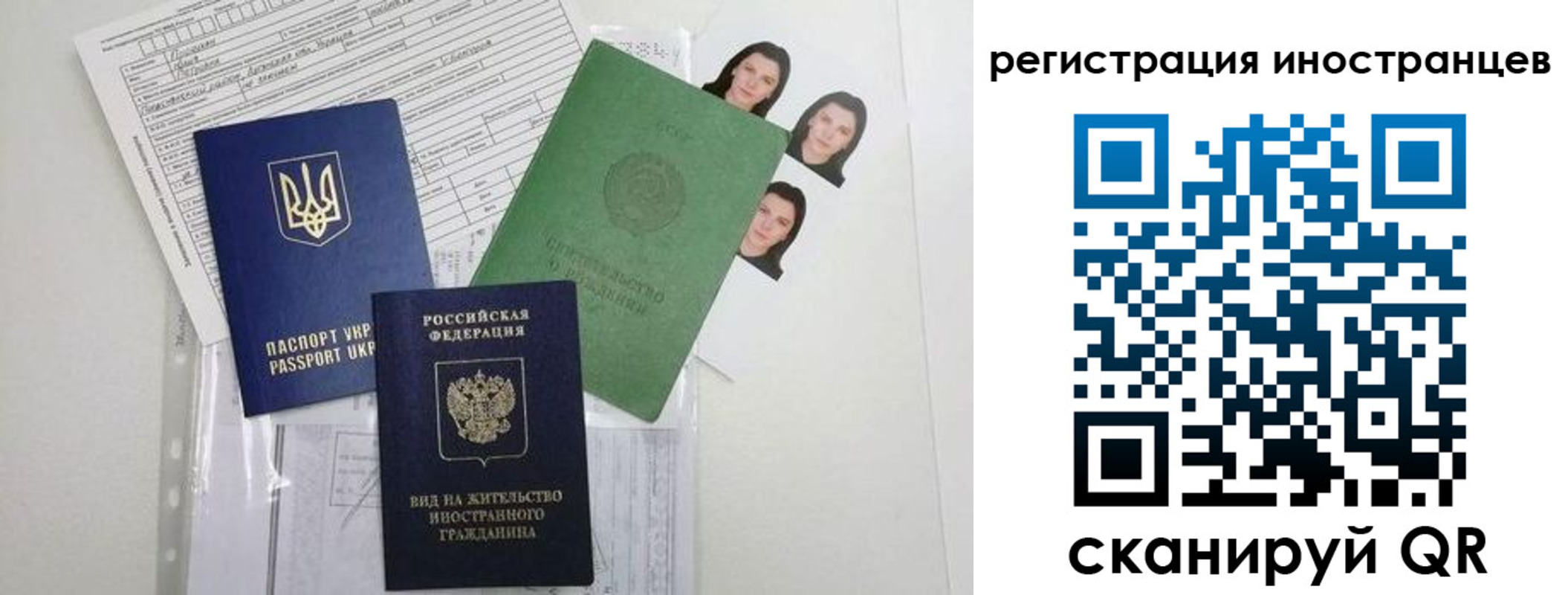 временная регистрация в Крыму