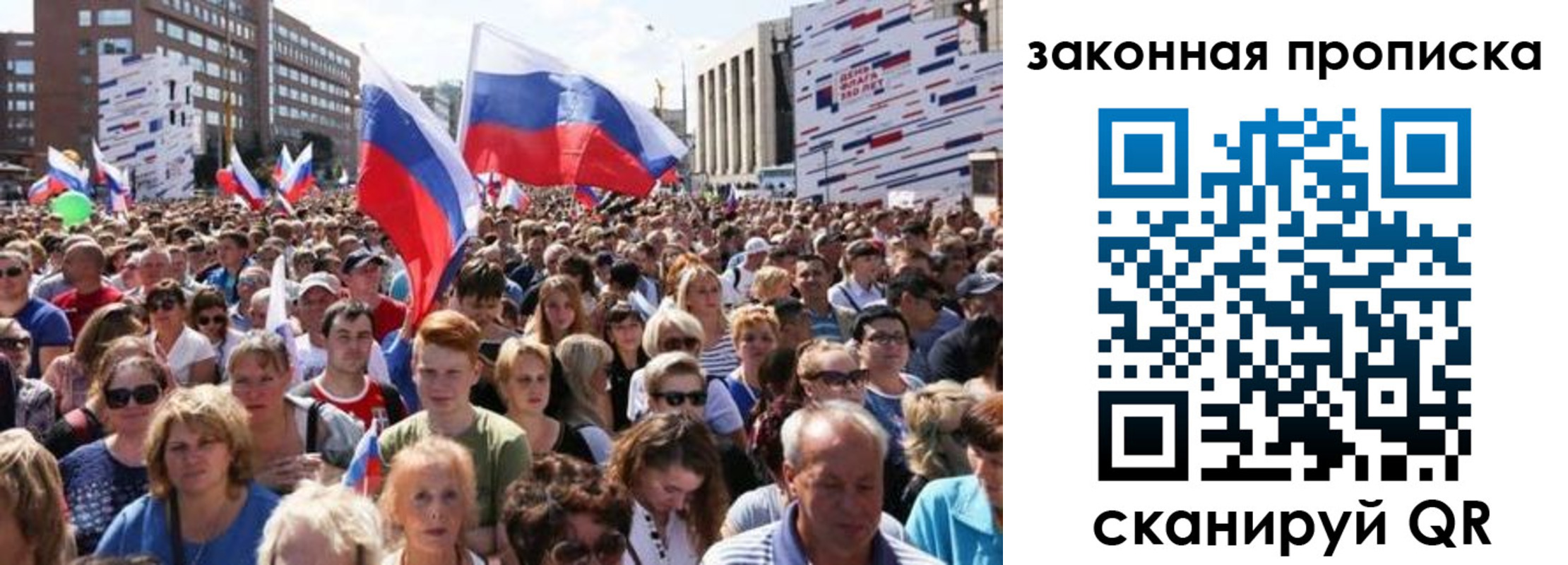 прописка 2025 в Крыму