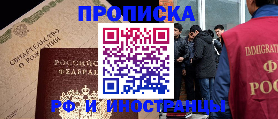 прописка ребенка в Крыму