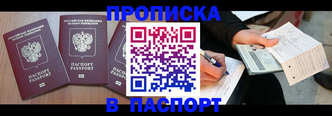 пропишу в квартире в Крыму