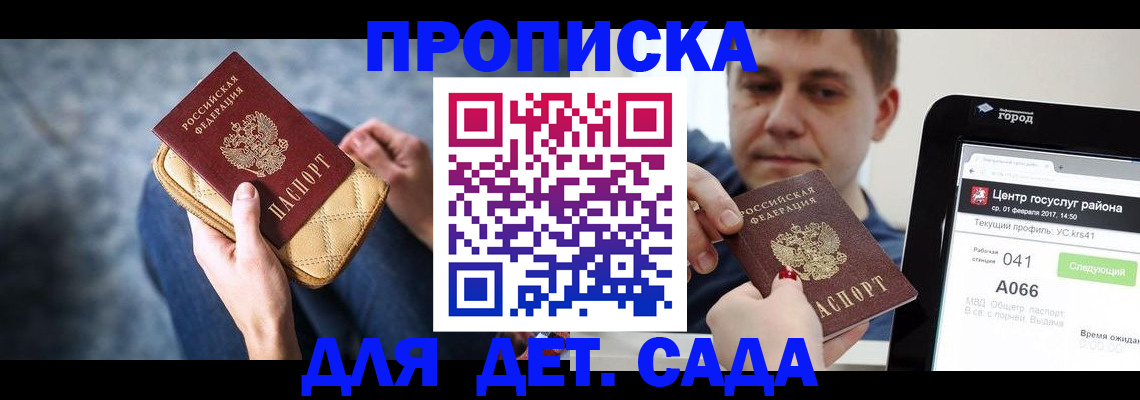 временная регистрация недорого в Крыму