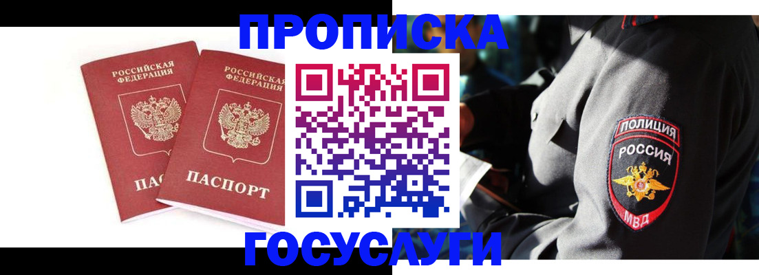 временная регистрация недорого в Крыму