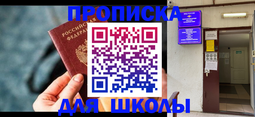 временная прописка в Крыму