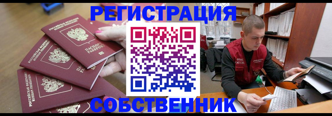 где прописаться в Крыму